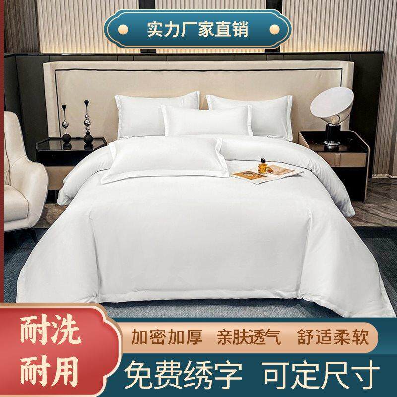 被酒店馆四件套可宾民宿专用套三件套加厚酒店套832四件套被罩
