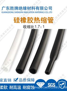 黑/白色17倍硅橡胶热缩管高弹性无品牌/.热电子元件保护套管软管