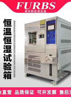 高低击温试验箱箱模拟环境老化实FTM验程式恒温恒湿可冷热冲交变