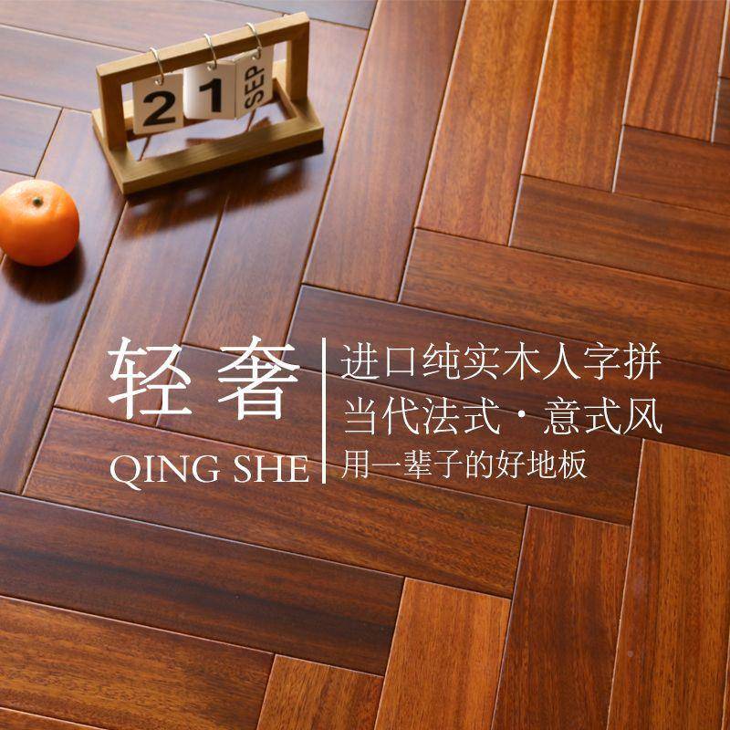 纯木实地板人字拼家锁扣现代地暖免龙厂骨圆盘488豆番龙眼用家直