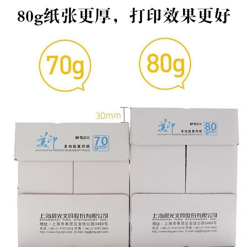 70gA4印纸4打印纸80ga3双面打蓝印白纸a草稿复纸