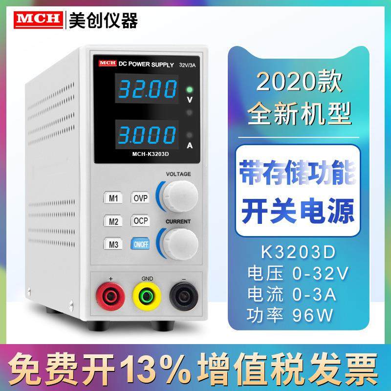 电可存储直流稳压源高精度开关数字电源MC无品牌/H32开06D新品关,饰品/流行首饰/时尚饰品新,DIY配件,淘宝优惠券,粉丝福利购,淘宝优惠卷