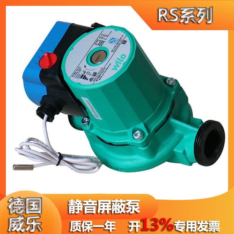 RS25/8德国威乐水泵定时温控循环家用热水回水泵温控型屏蔽泵wilo