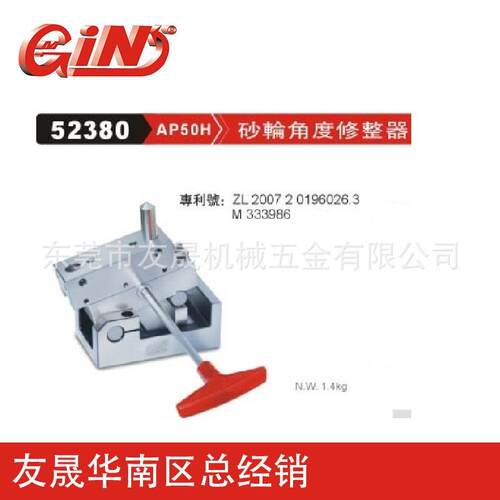 精展轮角度修整器AP50H角度角器砂轮度成型器华南区总经AP50H砂销