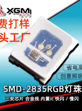 285七彩慢闪灯珠内置IC2车边示宽灯led灯珠3FGJrgb带835快闪灯光