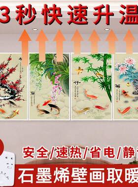 石KJO墨烯取器碳晶板墙暖壁家用电暖气片电画热暖板壁式挂电暖器