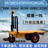 电动三运轮平板斗输车工地斗平板车上料翻车RIA货拉砖拉搬运车手