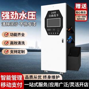 商创VWG用24小时投币扫码卡全动小刷区业共自享洗车机设备自助洗