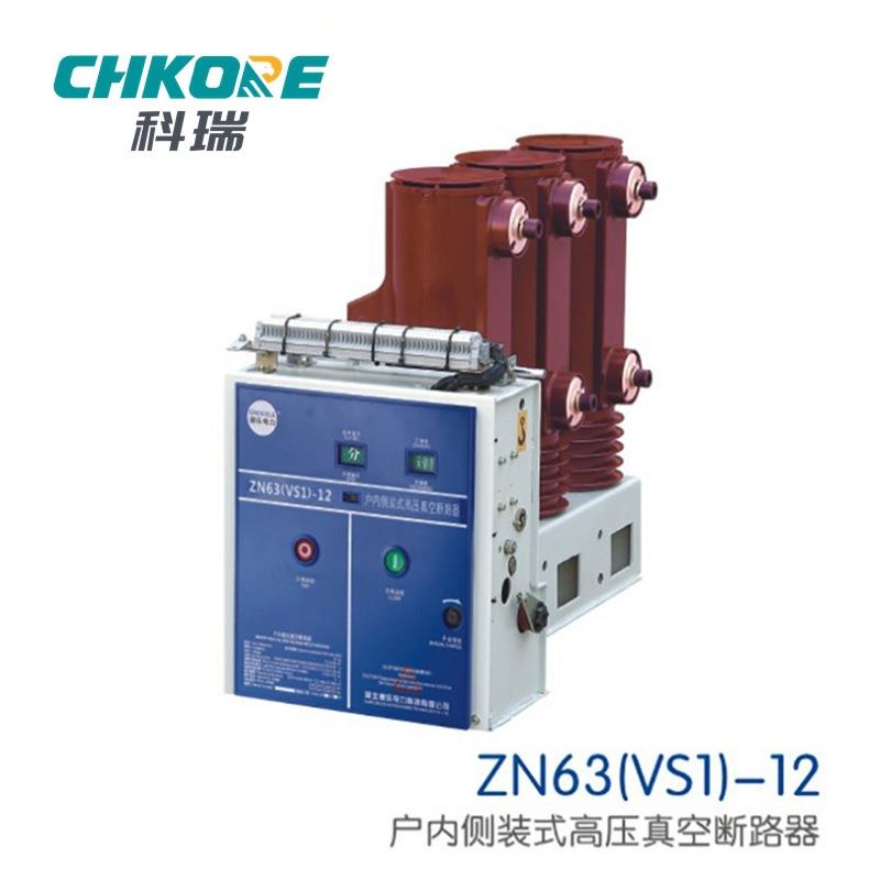 .VS1-1630AVS1(ZN63ZN63户内高压/交流真空断路器固定式T12502-31
