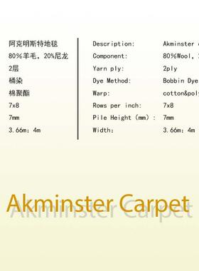 阿克明KKW地地毯毯羊毛尼龙混现货阿克明地毯纺商用地酒店客房走