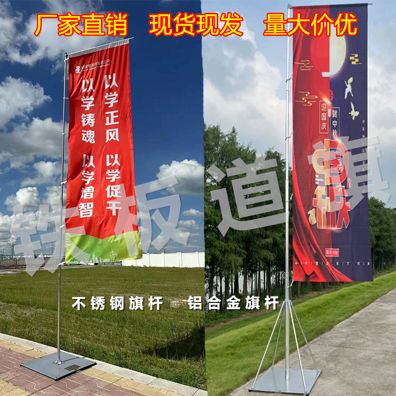 加厚铁板底座道旗梯形免注水盒子旗铝合金旗杆不锈钢宣传旗杆厂家