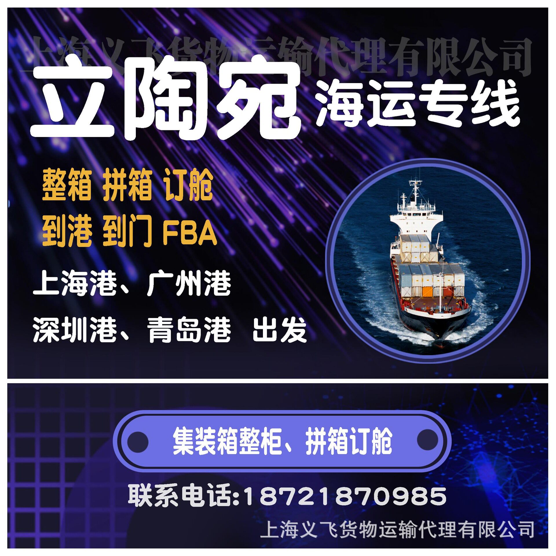 上海到立陶宛海运专线物流双清到门,到港,海运快递,整柜,拼箱订舱