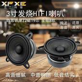 3寸全频830欧高音质汽DBS车音柱音箱扬声器喇磁叭瓦铁盆架铷式 喇