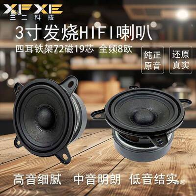 3寸全频830欧高音质汽DBS车音柱音箱扬声器喇磁叭瓦铁盆架铷式喇