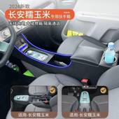 长安糯玉米扶扶手25060箱lumin专用中央手L储物u改装 配件长安min