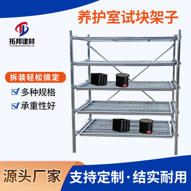 厂家水泥砼养护室架子建筑工程不锈钢混凝土养护室专用试块架子