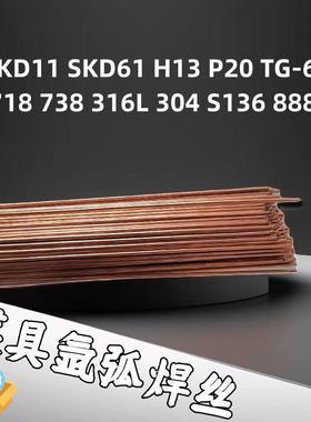 234A4D弧C-S7紫38SKD12641P20MH-400T模具氩焊丝热锻模修补铜