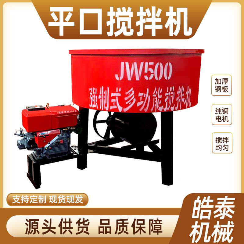 小型立式平口拌机子73水泥砂家用搅搅拌机建筑工拌地混凝土平口搅