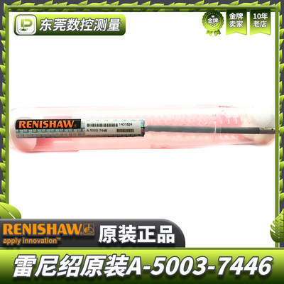 原装雷尼绍测针A-5003-7446 三坐标测针 12.0球碳纤维测杆 M3螺纹