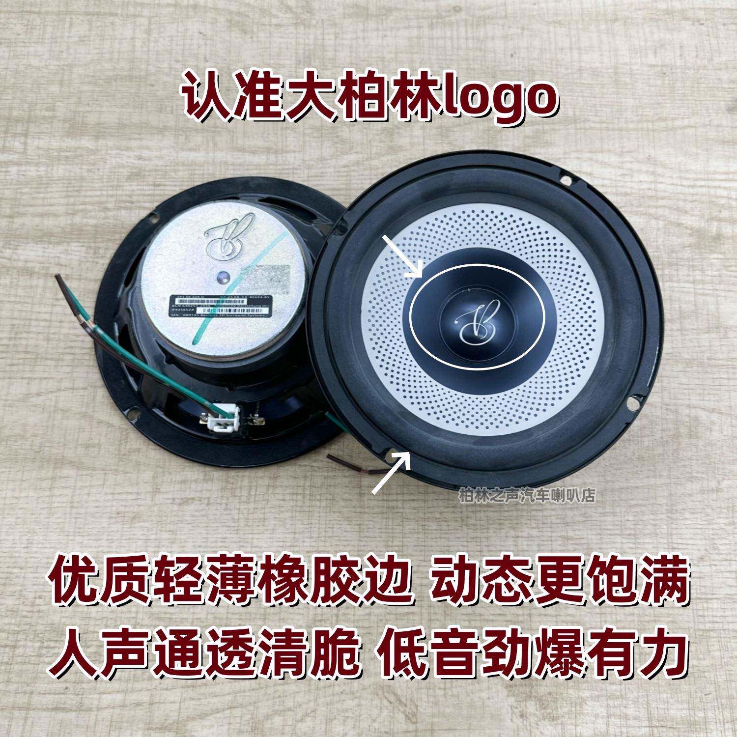 新款大柏林载车叭.5寸中低高音头汽车音喇653-BX响套装6无损升级