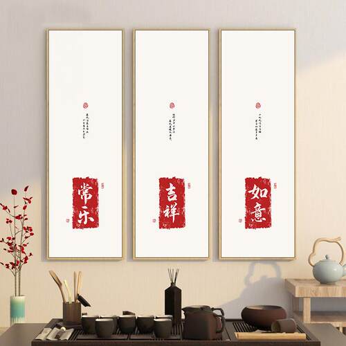 大画新中式客厅装饰书房茶室酒店37富贵字寓意气壁画沙发玄画关挂
