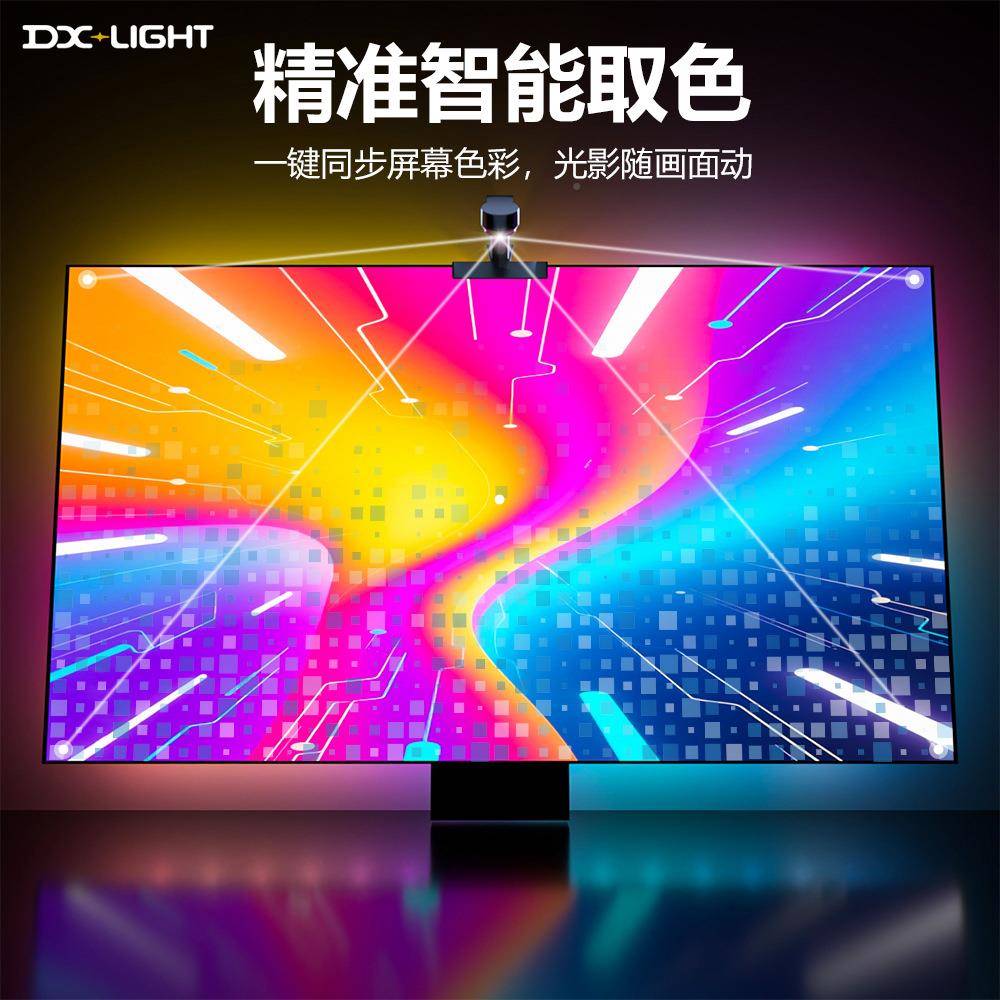 TV屏彩同显示氛围灯电视同传步蓝牙APP感取色流光溢彩智幻能led灯