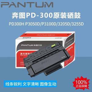 奔图PD-300原装硒鼓PD300HP3050D/P3100D/3205D/3255D打印机粉盒