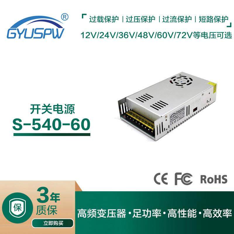 60V540W机械设备开关电源DC60V步进机雕刻机变压器驱动LED灯具