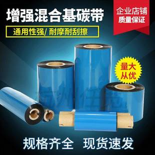 增强型混合基碳带60mm 300m适用ZT230ZT210ZM400ZM600GT820
