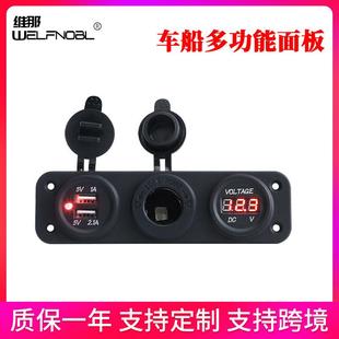 房车船用面板开关三孔3.1A双usb车充点烟器数显电压标组合