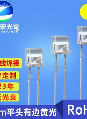 f5平头黄色发光二极管灯珠5mm平头有边白发黄光黄灯直插led灯珠