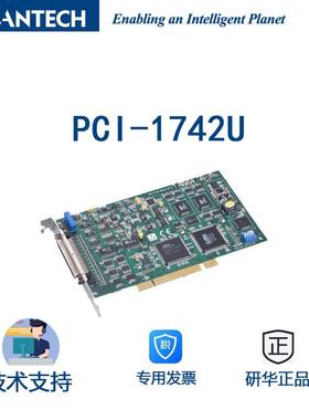研华16位模拟数字量转换器1MS/sPCI-1742U-AE输入输出数据采集
