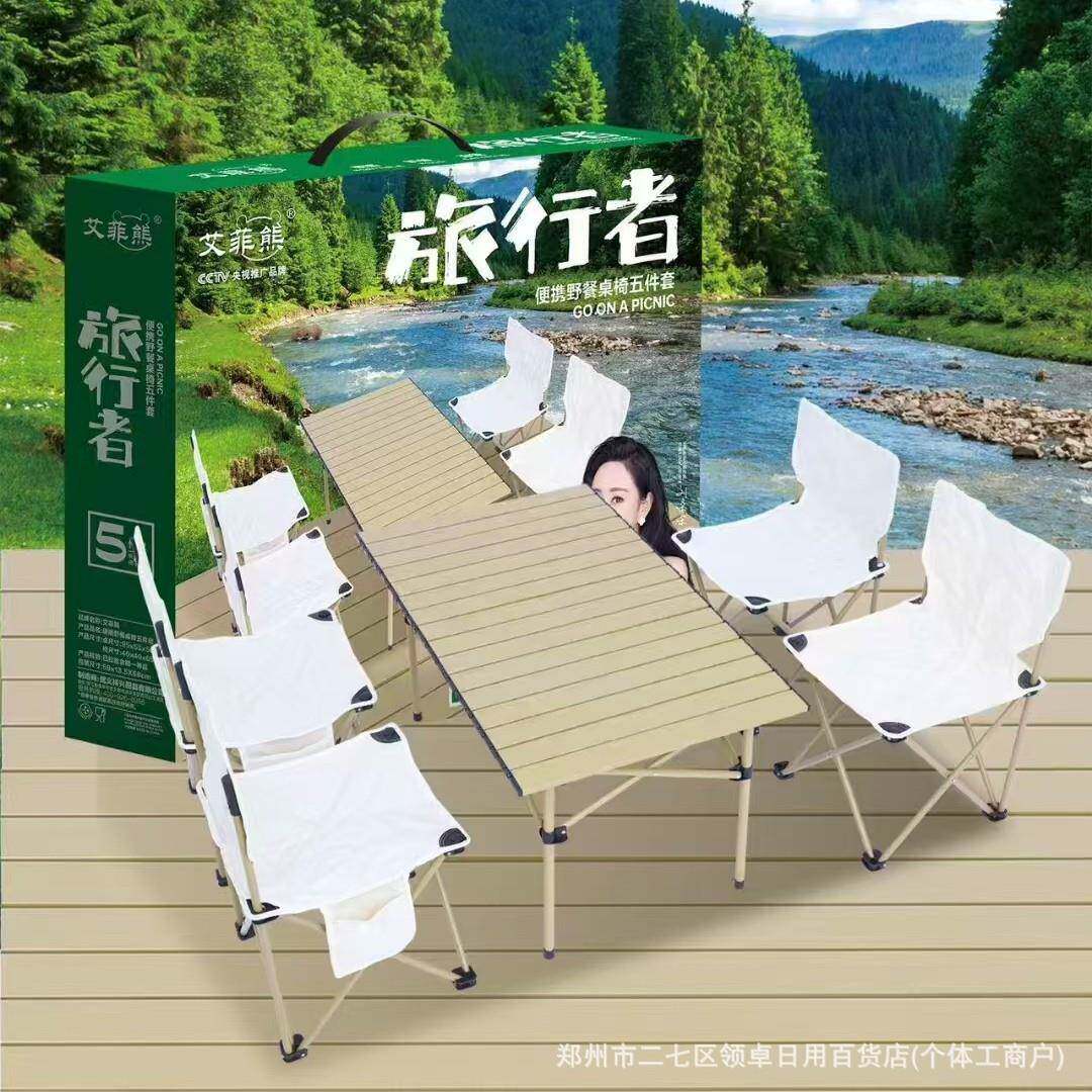 艾菲熊旅行者5件套装桌椅户外折叠桌椅露营野餐便携式折叠桌椅
