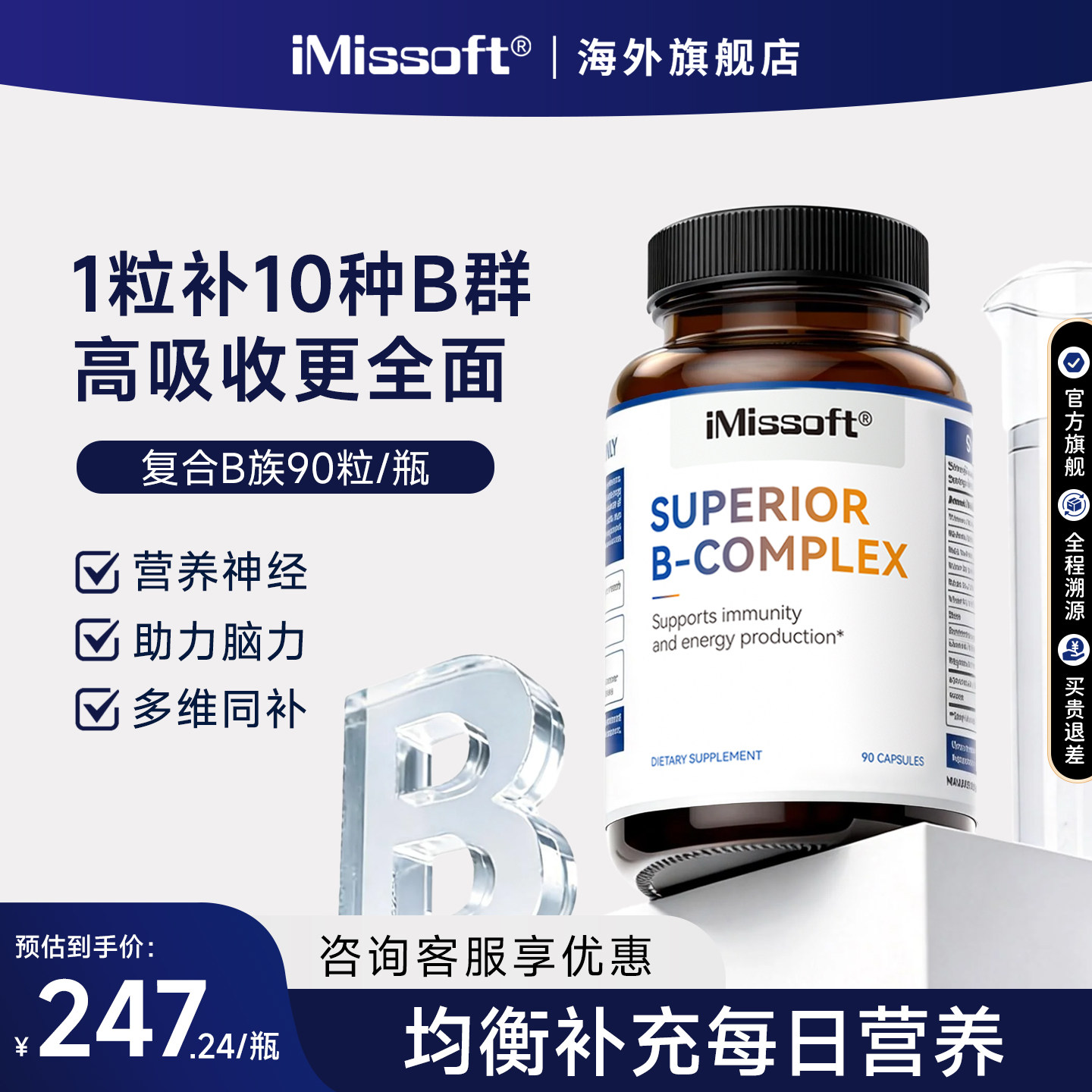 iMissoft艾爱慕斯活性VB族复合多种维生素B12甲钴胺成人美国正品