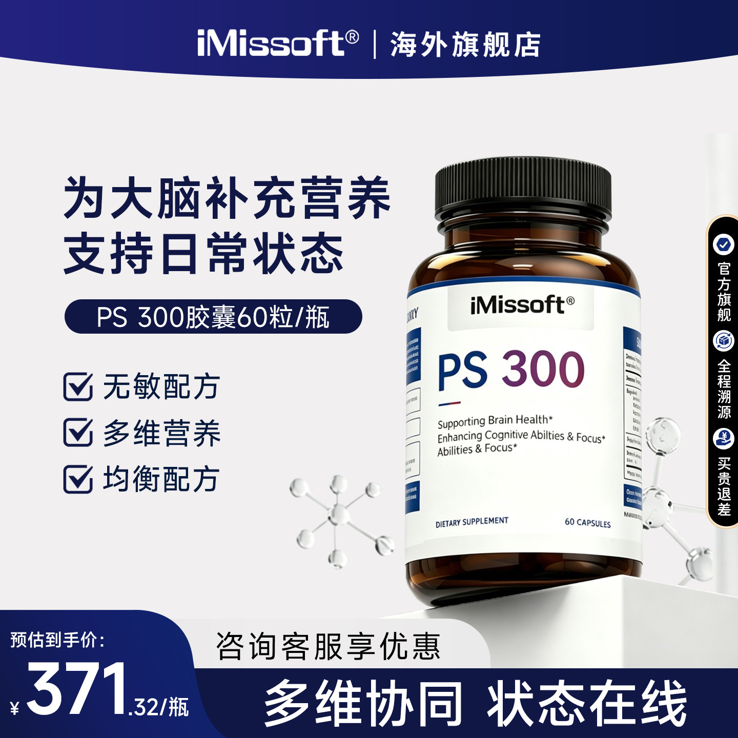 艾慕斯磷脂复合胶囊PS300