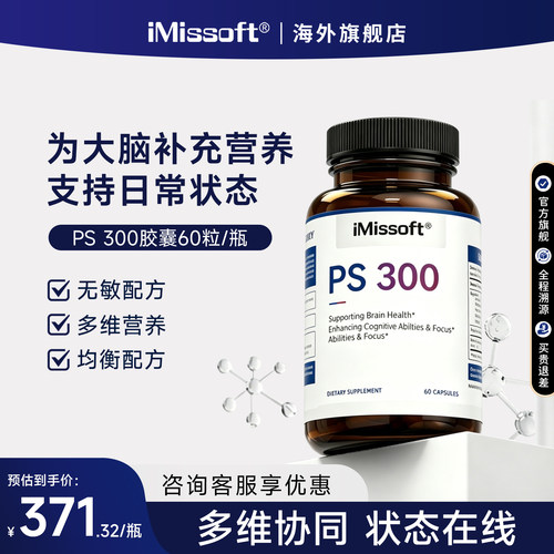 艾慕斯磷脂复合胶囊PS300