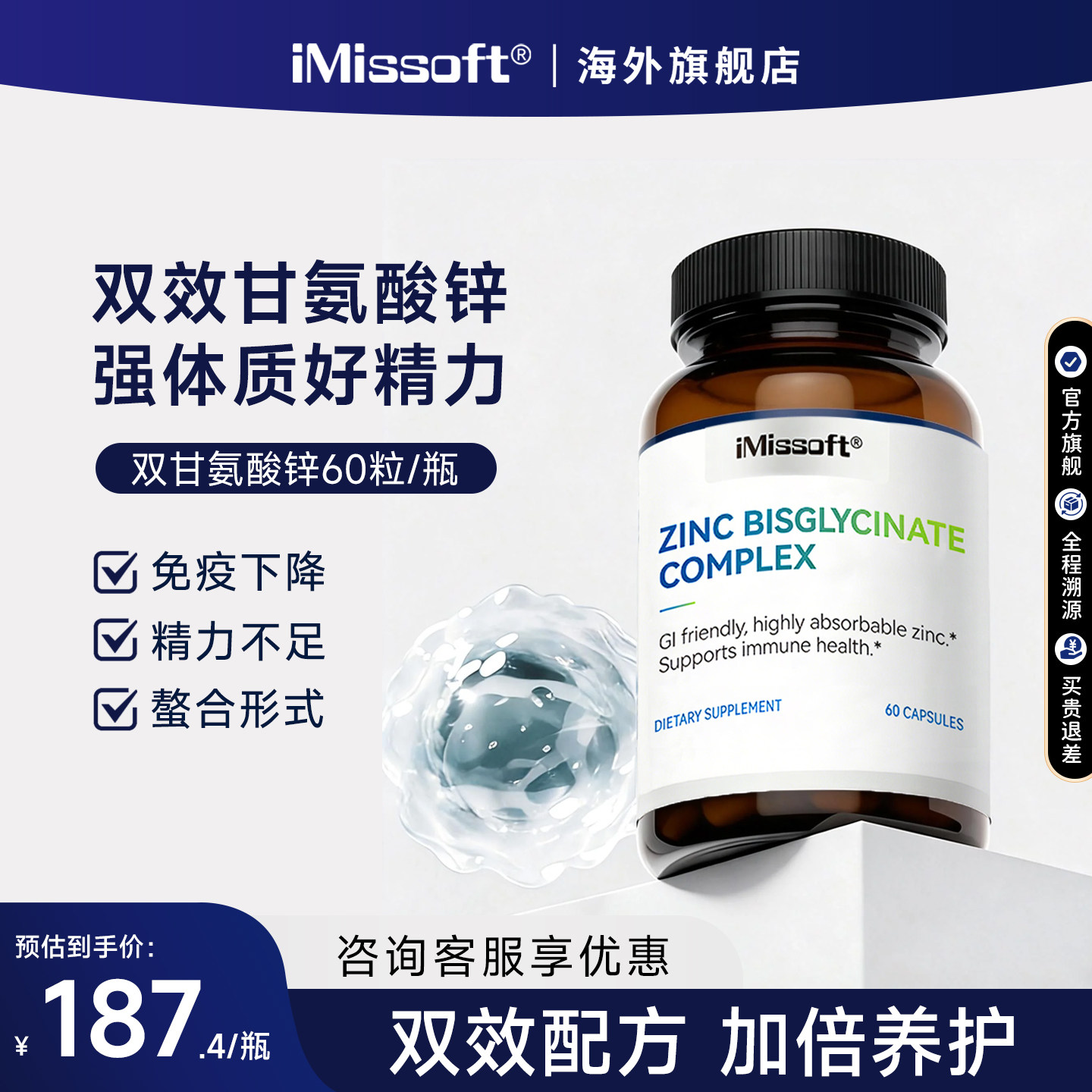 iMissoft 艾爱慕斯双甘氨酸锌维生素补充剂免疫力易吸收成人美国