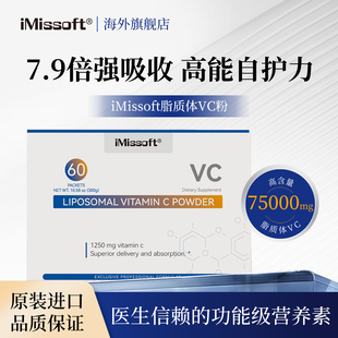 iMissoft 艾慕斯儿童脂质体VC粉免疫复配营养维生素好吸收美国