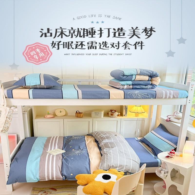 宿生舍床上NOC六件套纯棉三套全学棉学校三件件套床上用品宿舍3