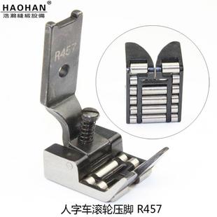 0人U字车滚轮针DQM压脚曲折缝三角缝纫机拉带轮子R652-R4527-R237