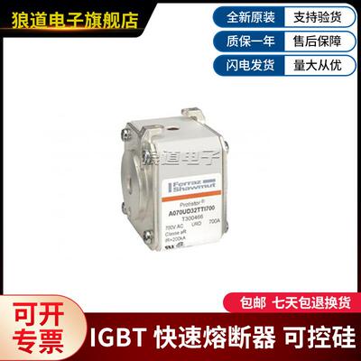 A0TMPX7D32TTI550A070U0D32TTI630A070UD32UTI700快速熔断器