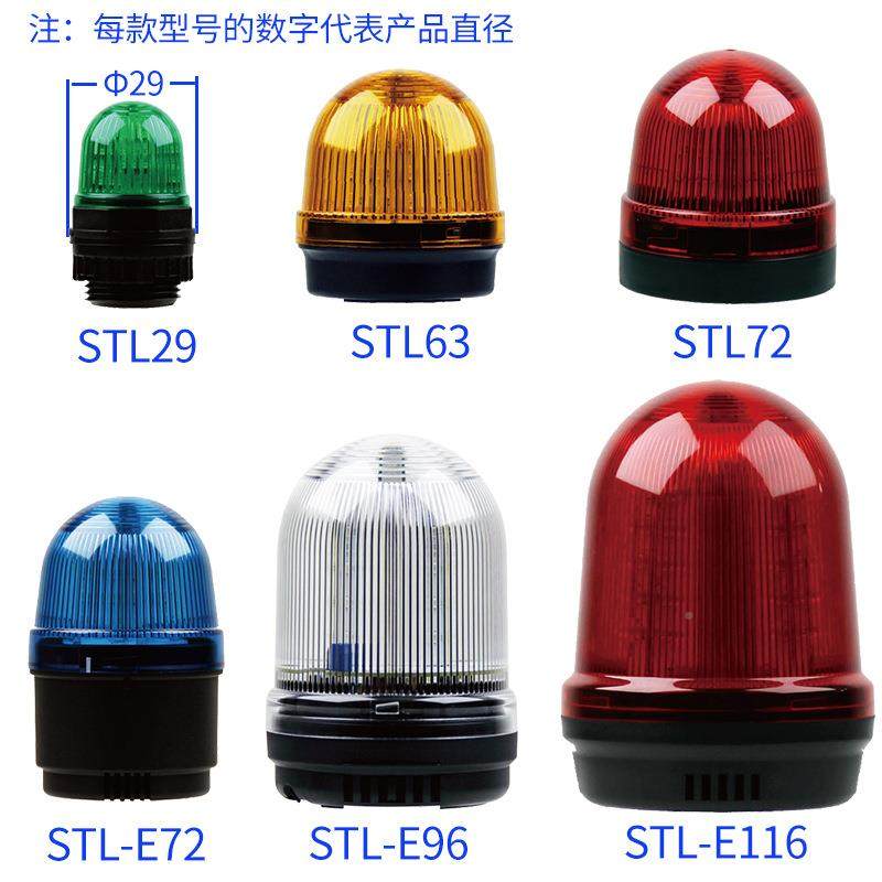 STL-E116警报灯报警器闪灯蜂鸣旋转信号警示2灯22烁0V器NER4V110V