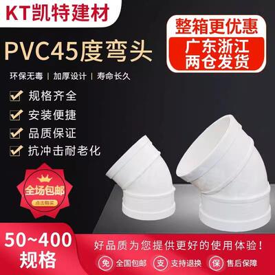 PVC45度弯头水管配直弯BWL排水件管检查口下水管管件0507511160