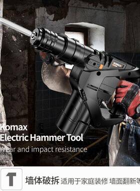 德国KOMAX大功【重载款镐率电锤电两用功能击冲钻工程工多业级混