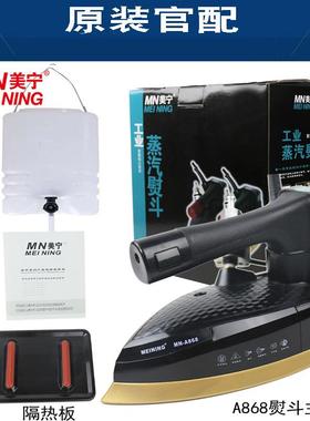 美宁MN-A68吊瓶汽蒸熨斗1600W8工业吊瓶蒸SBT汽熨斗店大功率酒熨