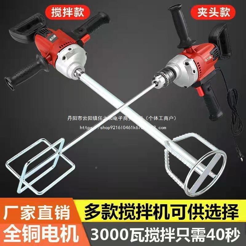 电钻打灰机大功率钻搅水拌漆机水子泥沙灰腻涂料油拌灰通XJY用款