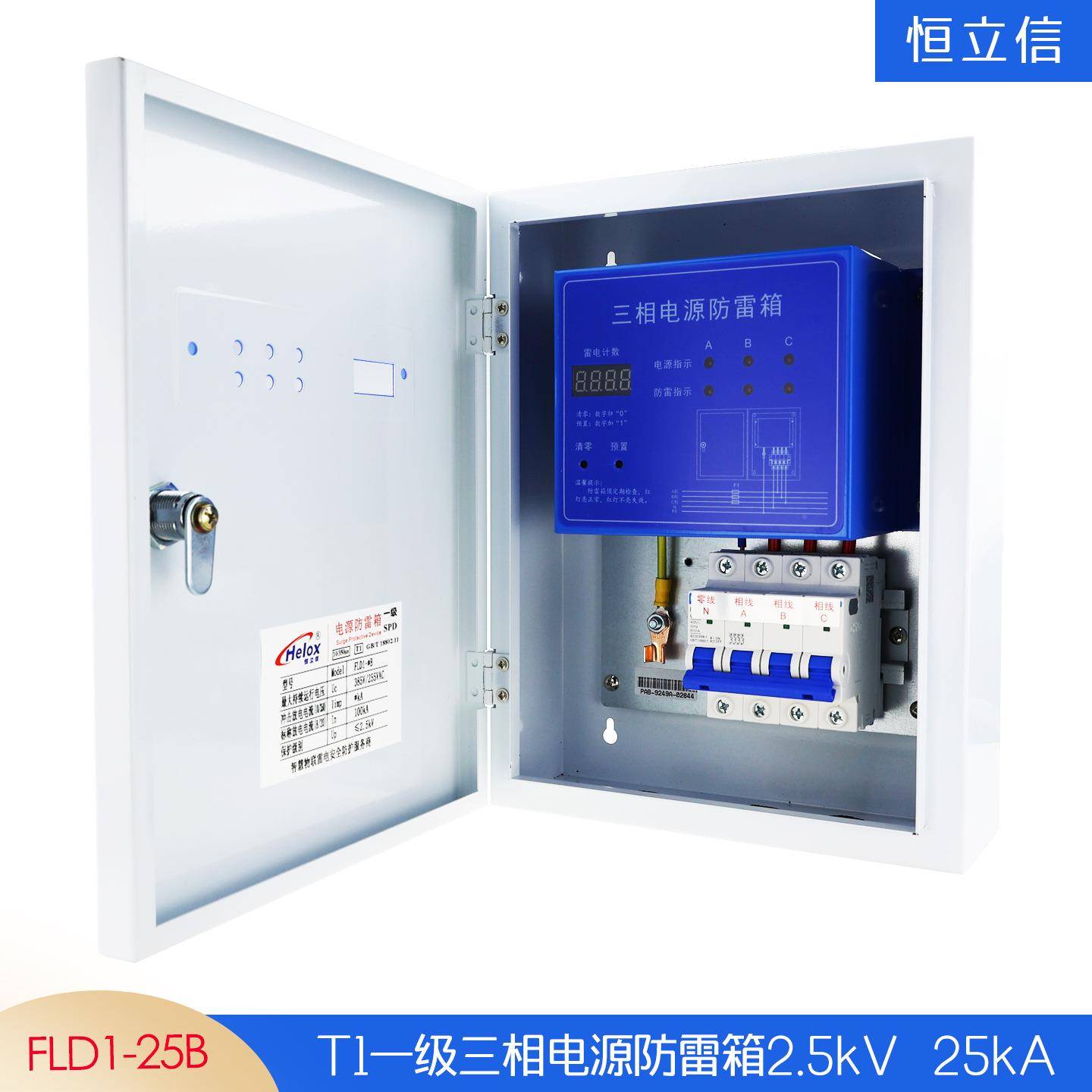 恒立信38保0V一DJD5级电源防雷B箱25KAT1浪涌护避雷箱FLD1-22.5kV