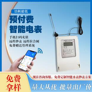 NB三相传电能表手机码预付费用远物联扫网表ZFW无线智能家用商电