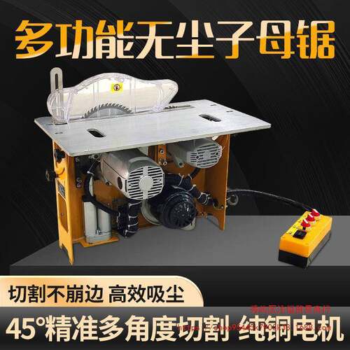 电尘动升降ZUG无刷静无锯子母锯木工音精密推台锯折叠台多功能工