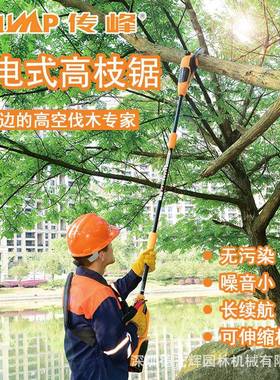 空传峰高枝锯30396V锂电充电式高修锯枝锯修剪杆树枝锯电动伸缩链